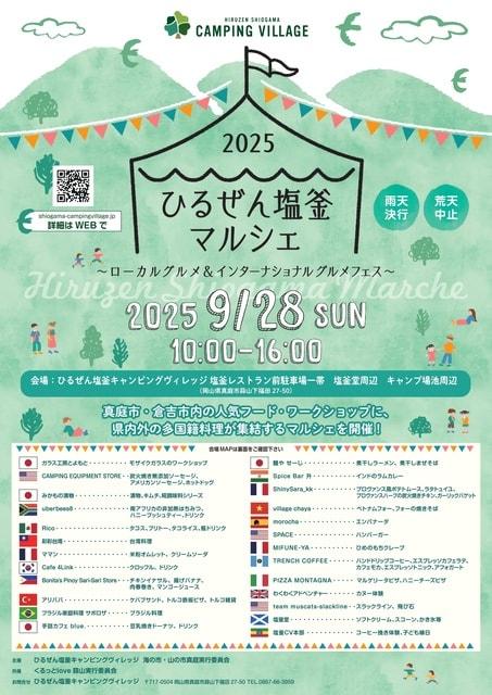 ひるぜん塩釜マルシェ　～ローカルグルメ＆インターナショナルグルメフェス～
