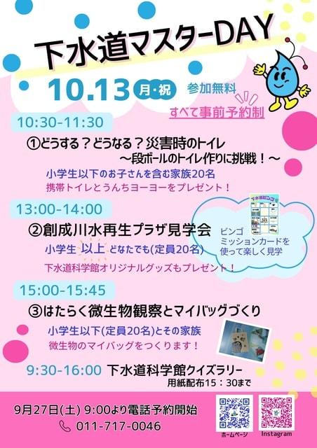 下水道マスターDAY
