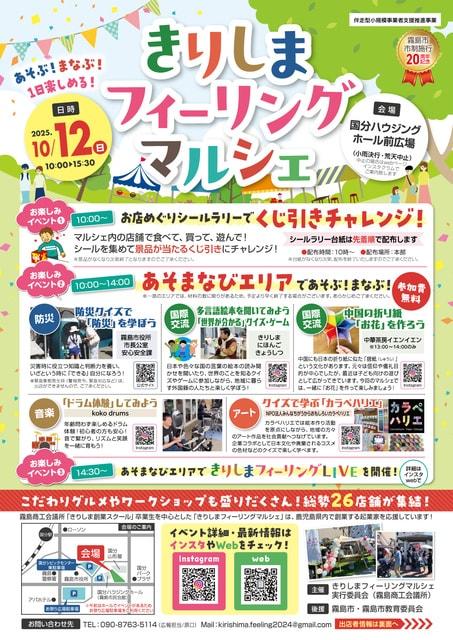 きりしまフィーリングマルシェ