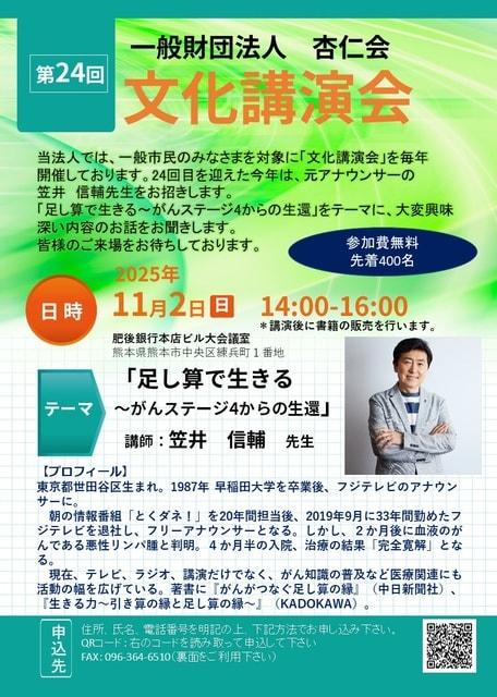 文化講演会2025