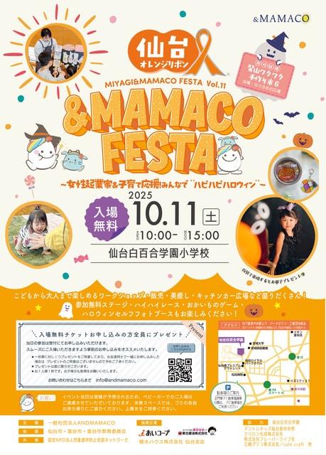 仙台オレンジリボン＆ MAMACOフェスタ
