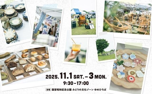 東京蚤の市’25 AUTUMN