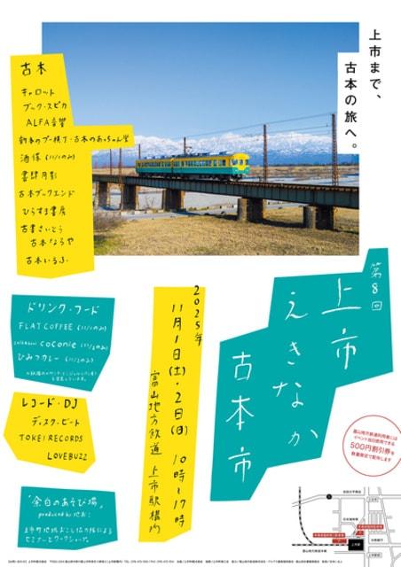 上市えきなか古本市