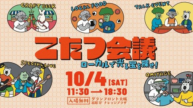 こたつ会議17回目