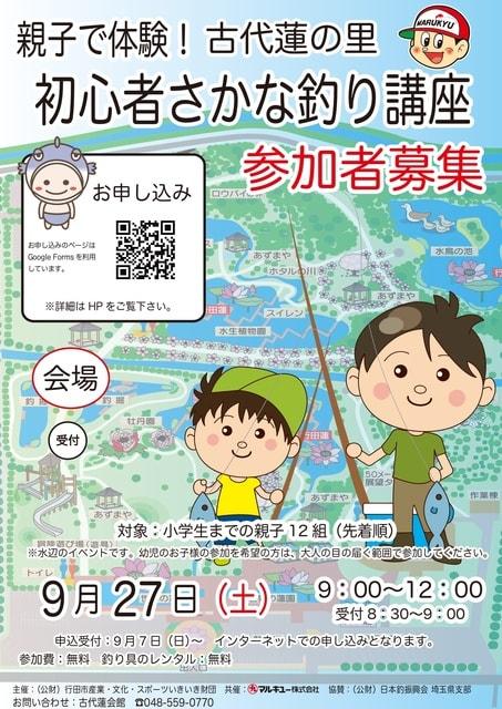 古代蓮の里　初めての親子さかな釣り教室