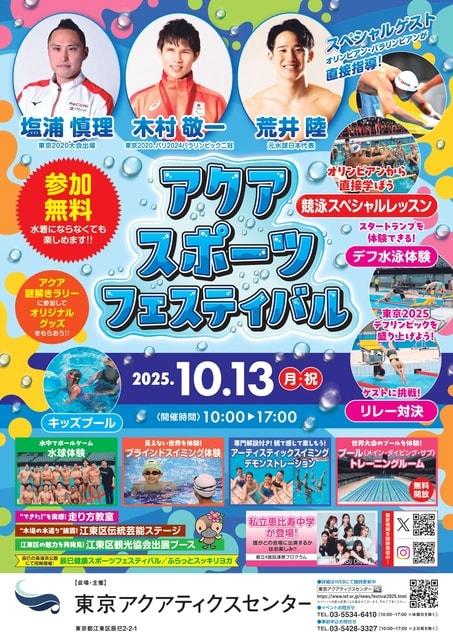 アクアスポーツフェスティバル