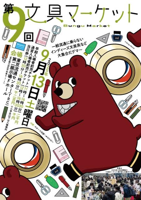 第9回文具マーケット