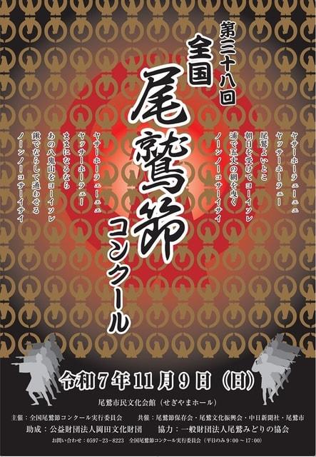 第38回全国尾鷲節コンクール