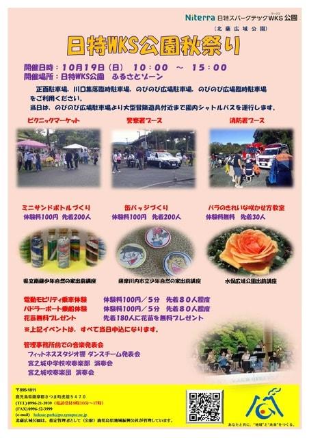 日特ワークス公園（北薩広域公園） 秋まつり