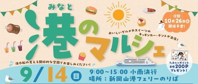 第11回 港のマルシェ