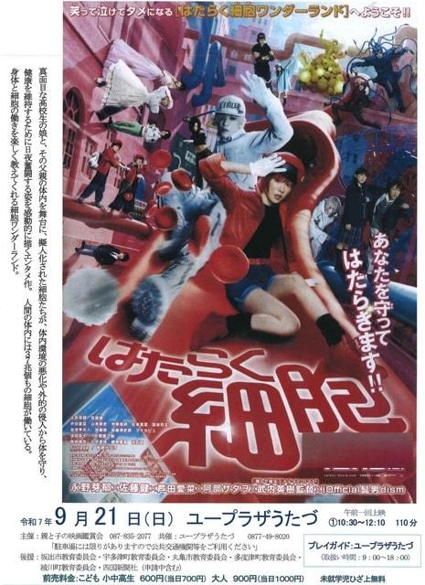 映画上映会「はたらく細胞」