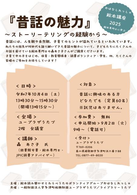 昔話の魅力～ストーリーテリングの経験から～