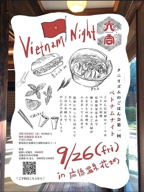 ベトナムナイト　in 応徳温泉