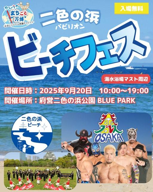 かいづかまちごと万博　ビーチフェス