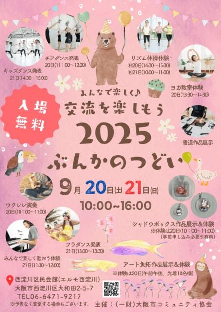 2025ぶんかのつどい