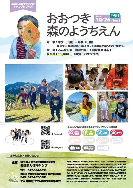 おおつき森のようちえん（10月）