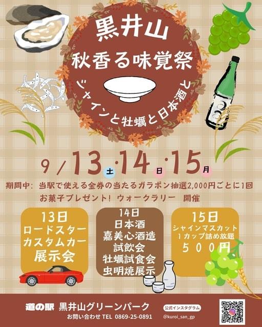 秋香る味覚祭