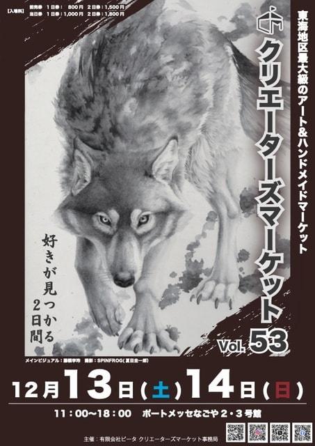 CREATORS MARKET vol.53