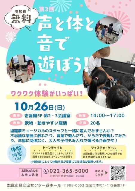 第3回　声と音で遊ぼう！ワークショップ