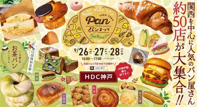 第13回てくてくパンまつり