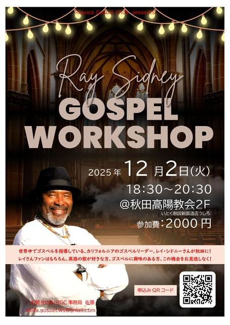 Ray Sidneyゴスペルワークショップ2025