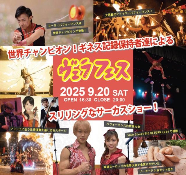 ヴェラフェス