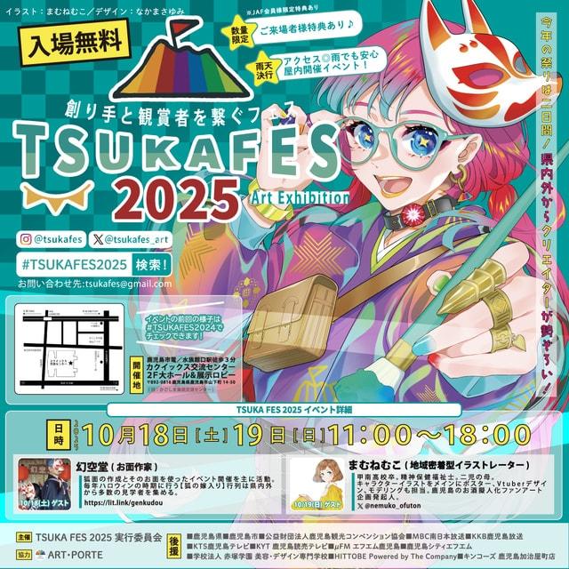 Art Exhibition「TSUKA FES 2025」