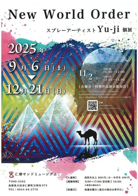 New World Order スプレーアーティストYu-ji個展