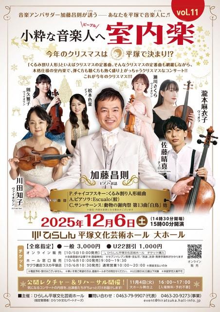 小粋な音楽人へ　室内楽