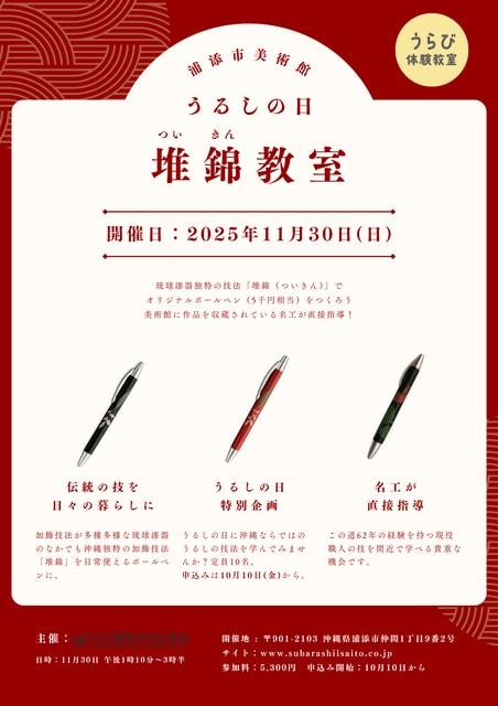うるしの日　堆錦教室