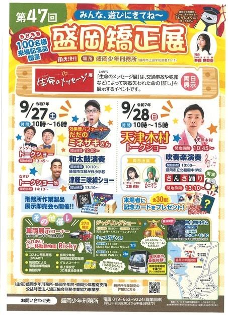 盛岡矯正展