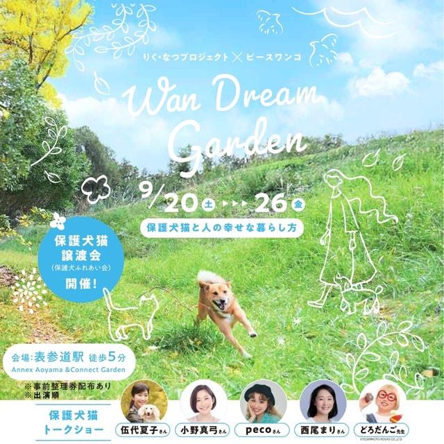 WAN DREAM GARDEN 〜保護犬猫と人の幸せな暮らし方〜