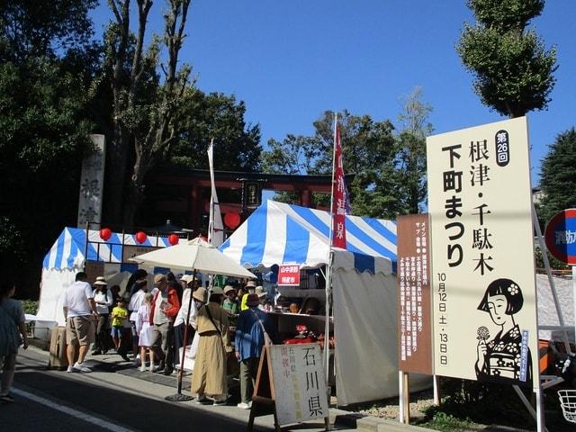 根津・千駄木下町まつり