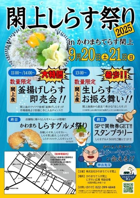 閖上しらす祭り2025
