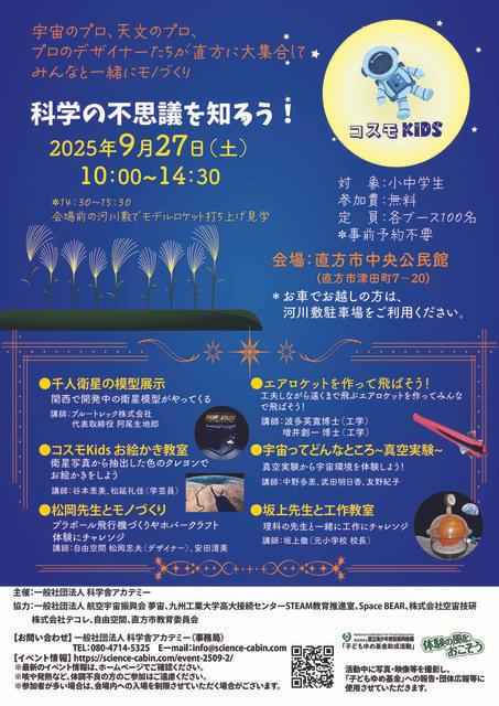 科学の不思議を知ろう！