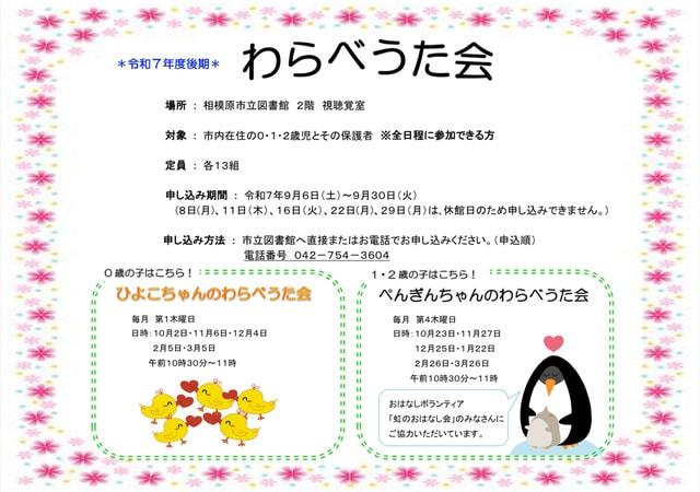 令和7年度後期 わらべうた会