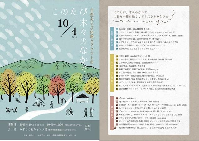 自然あそび体験&クラフト市　このたび木々のなかで