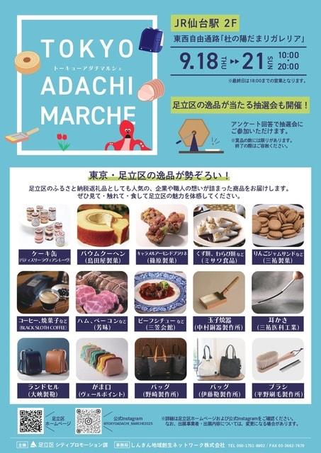 TOKYO ADACHI MARCH