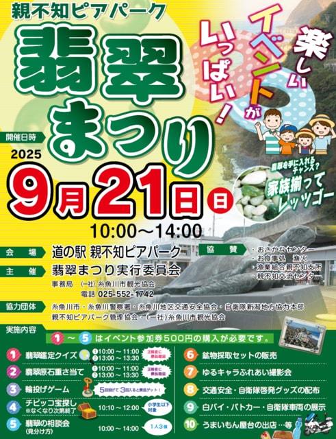 翡翠まつり
