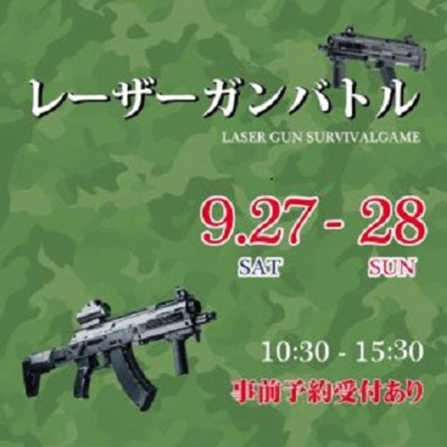 レーザーガンバトル