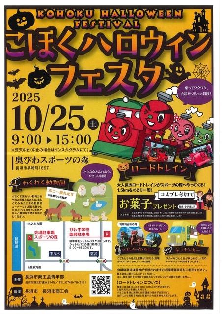 こほくハロウィンフェスタ