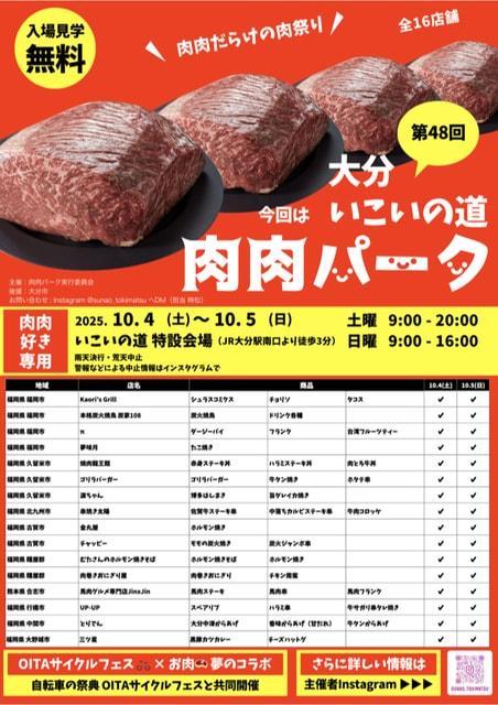 第48回 肉肉パーク 大分いこいの道