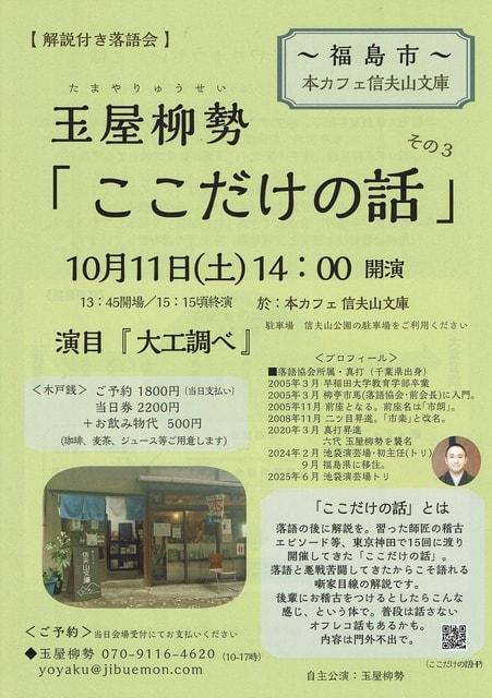 解説付き落語会「ここだけの話」3～本カフェ信夫山文庫（福島市）～噺家・玉屋柳勢