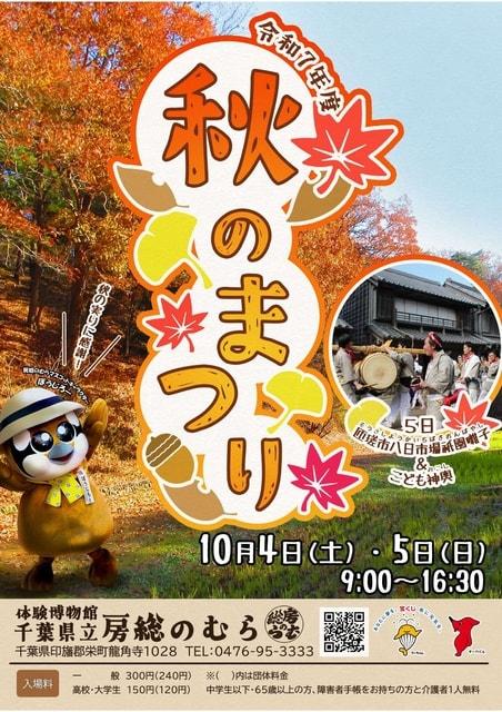 特別イベント「秋のまつり」