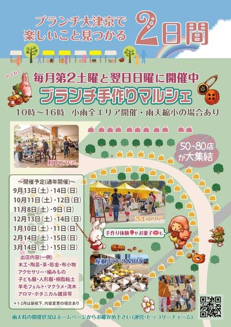 ブランチ手作りマルシェ（10月）