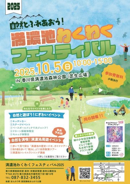 満濃池わくわくフェスティバル2025