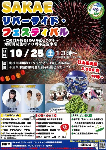 SAKAE リバーサイド・フェスティバル