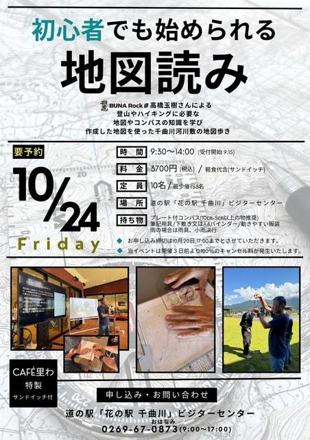 初心者でも始められる地図読み講習会