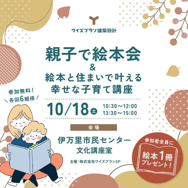 親子で絵本会 & 絵本と住まいで叶える幸せな子育て講座＠イマリ