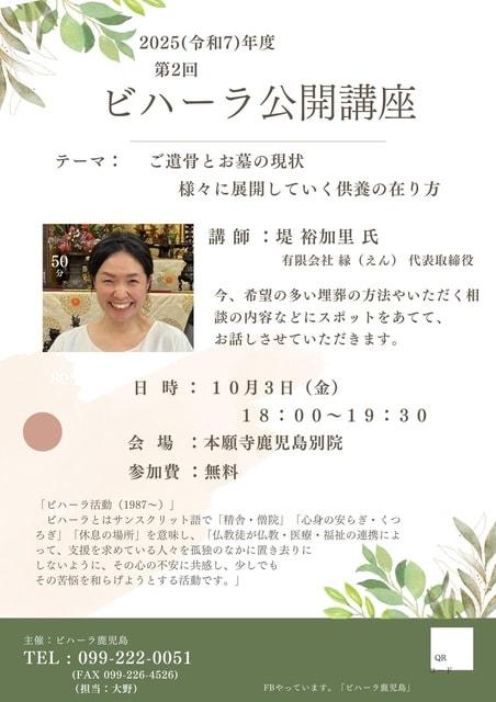 2025年度第2回ビハーラ公開講座